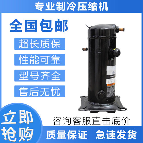 空调制冷压缩机ZSI09KQE/ZSI06KQE/ZSI06KQE/PFS/TFP-527/537