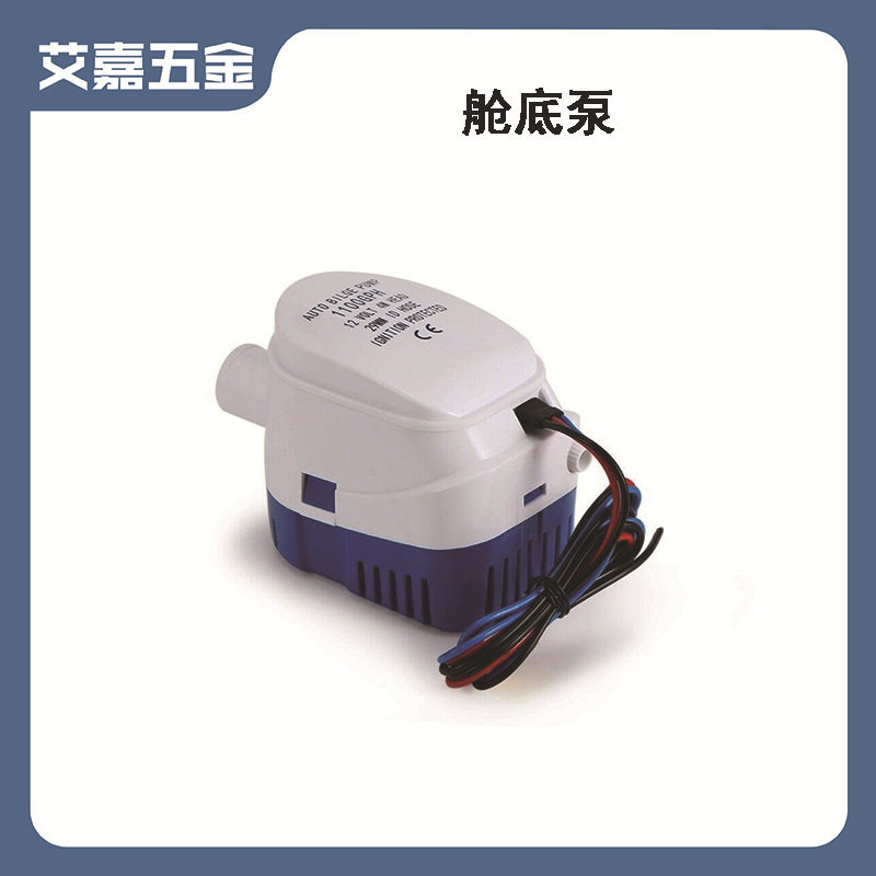750/950//1100/1200GPH舱底泵12V直流潜水泵游艇船用小型微型水泵