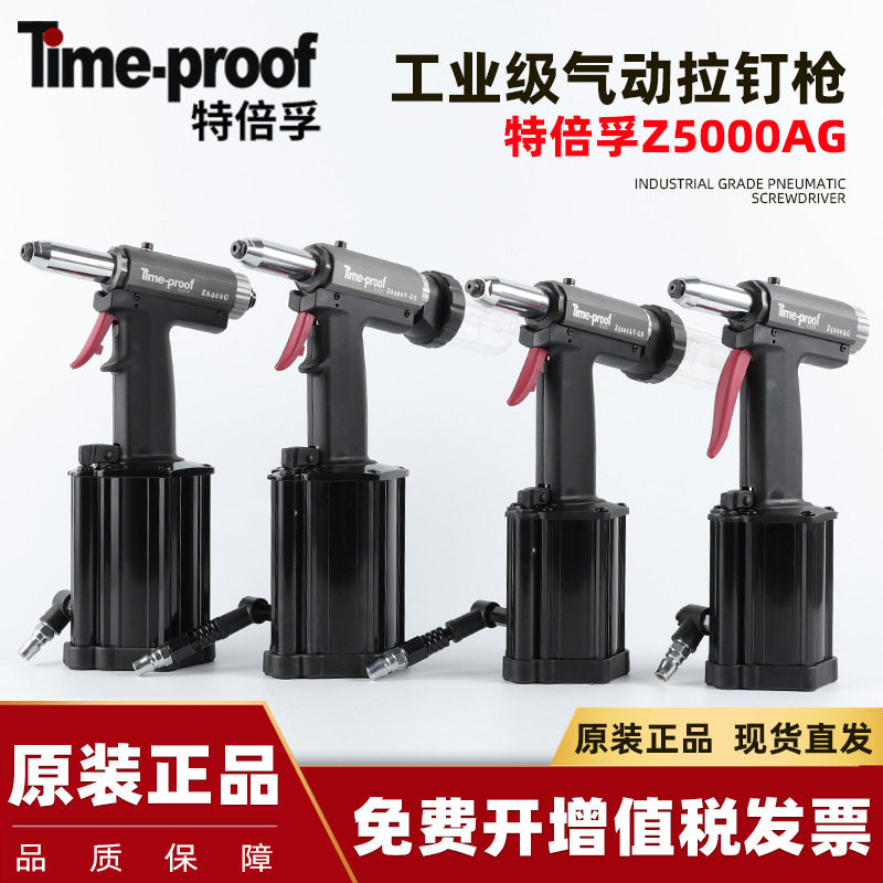 特倍孚气动铆钉枪拉钉枪拉钉铆枪Z5000A6400不锈钢液压抽芯铆钉机