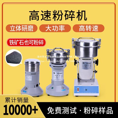 新版高速万能粉碎机小型矿石土壤草药植物粉碎FW80FW100实验室
