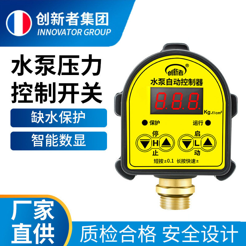 跨境爆款水泵控制家用全自动电子数显智能微电脑可调式压力控制器