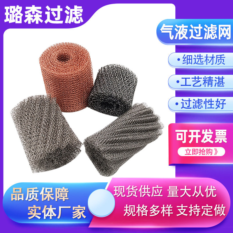 气液过滤网波纹填料网波纹针织除雾网波纹过滤网不锈钢气液过滤网