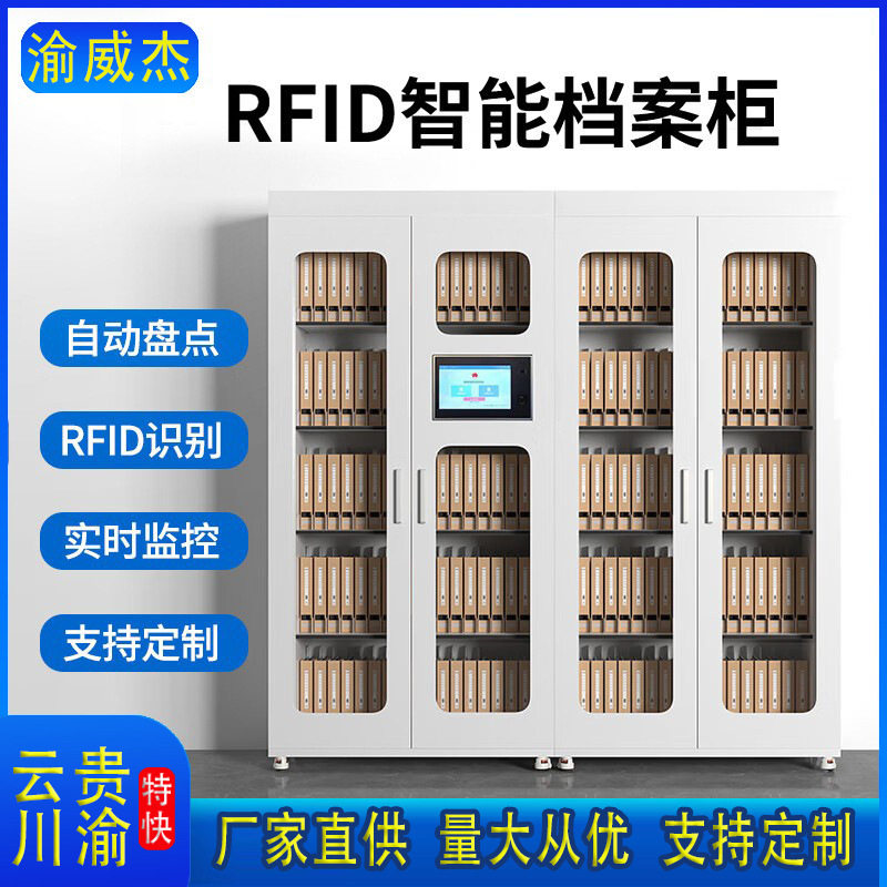 智能文件档案柜RFID定位档案管理柜卷宗交换柜指纹人脸刷卡卷宗柜