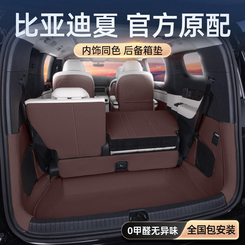 适用于比亚迪夏后备箱垫全包围DM-i尾箱垫25新款汽车内饰改装配件