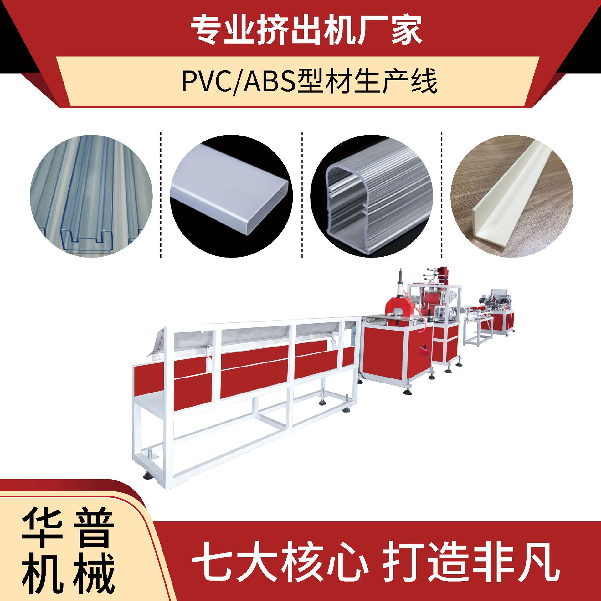 PVC阴阳角挤出机护角先包边条汽车雨刮条挤出机