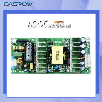 ACDC交流220V转直流12V10A开放式裸板电源iAD79A销售