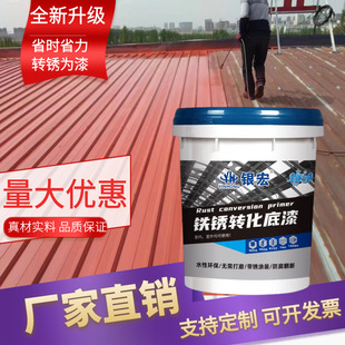 免除锈铁锈转化漆彩钢瓦翻新专用固锈剂防锈漆金属防腐底漆免打磨