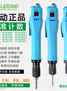 SUDONG速动计数电动螺丝刀可设定圈数电批旋转角度扭力自动停止