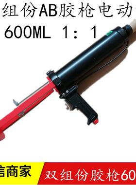 AB胶枪1:1400ML600M电动型胶枪点胶枪AB胶筒混合管1:1双组份胶枪