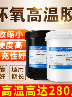 黑色高强度高温胶金属陶瓷粘接强力环氧树脂AB胶奥斯邦EP2120