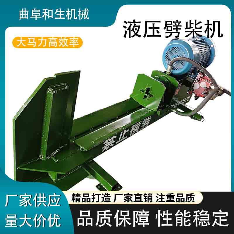 小型家用电动劈柴机造纸业木材劈开设备液压缸推进木墩劈裂机