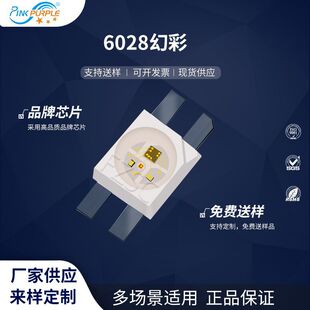 粉紫工厂直销6028led灯珠贴片式 6028幻彩灯珠 LED贴片发光二极管