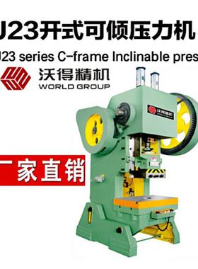 深圳上海二锻齿轮冲床J23-25T/35T/63T/80T/100T/125T冲压机