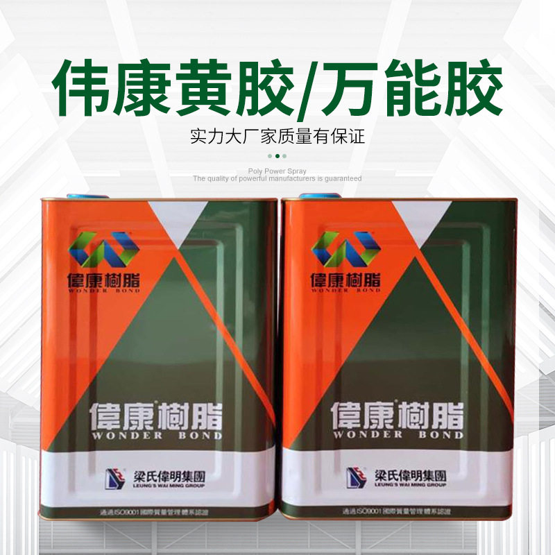 直销供应伟康树脂黄胶万能胶药水胶白色万能胶树脂胶水直销