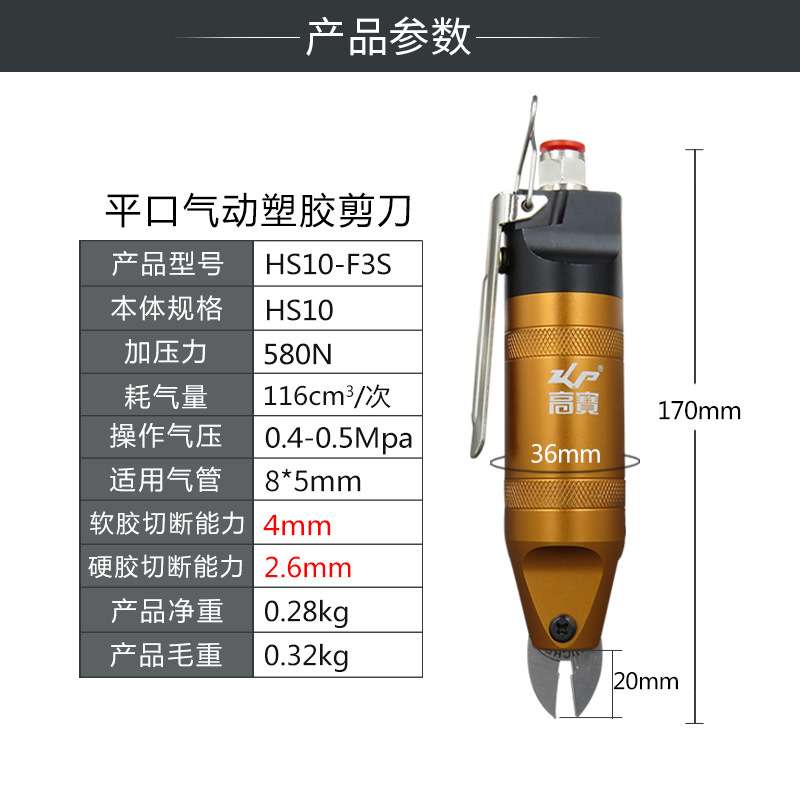 高宝气动剪刀HS10-F3S塑料水口剪钳软硬树脂气动剪刀头平口风动剪