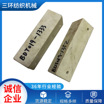 纺机配件 BDT019-1333垫板PLATE  尼龙挡块 纺织机械配件纺机备件