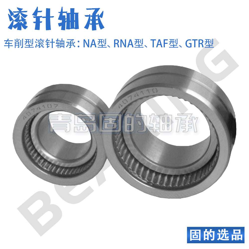NA4916  滚针轴承 4917 型号全 发货快 NA4918A  价格优 质量好