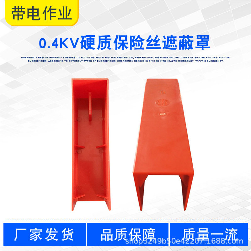 0.4kv硬质保险丝遮蔽罩架空线路施工绝缘熔丝罩低压橡胶绝缘护罩