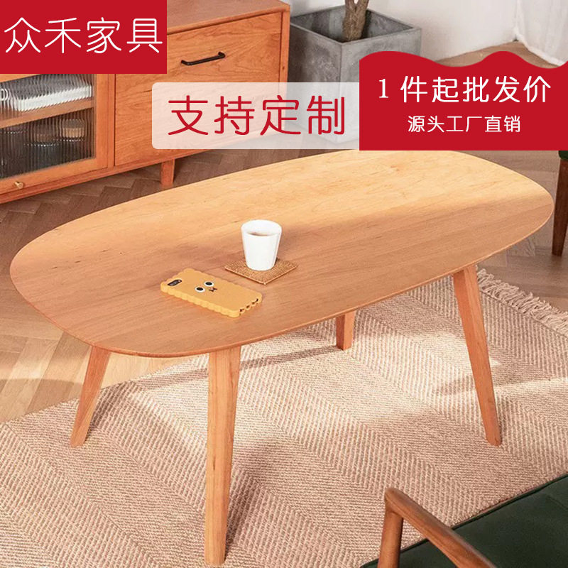 北欧风格椭圆形小户型简约咖啡桌樱桃木实木茶几黑胡桃木日式矮桌