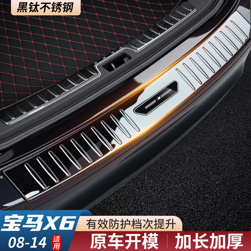 适用宝马X6后备箱护板饰条改装后护板老X6E71门槛条保护装饰用品