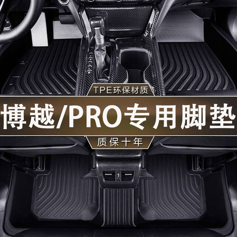 适用于吉利博越专用16-26款PRO无异味一体成型全包围TPE汽车脚垫