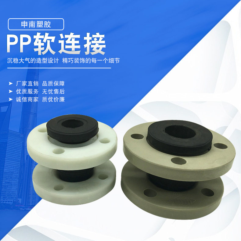 PP软连接PP法兰软连接FRPP法兰橡胶软连接塑料ABS挠性接头