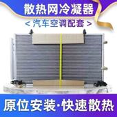 1.3 30008342 1.5 11新款 MG3 冷凝器 名爵