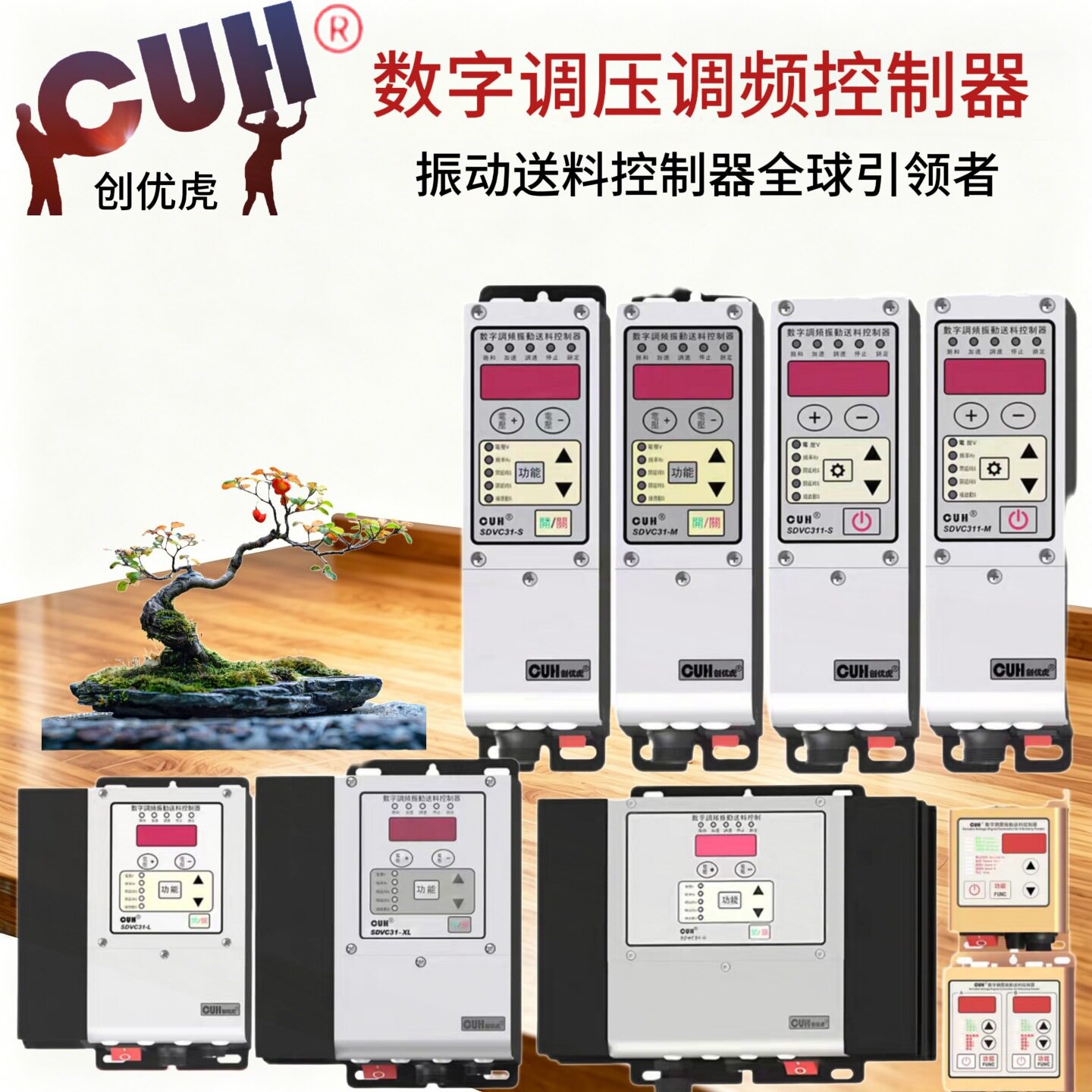 SDVC31-SMLXLU全新正品CUH创优虎控制器振动盘调频控制器量大优惠