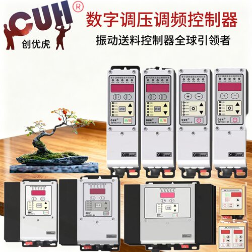 SDVC31-SMLXLU全新正品CUH创优虎控制器振动盘调频控制器量大优惠