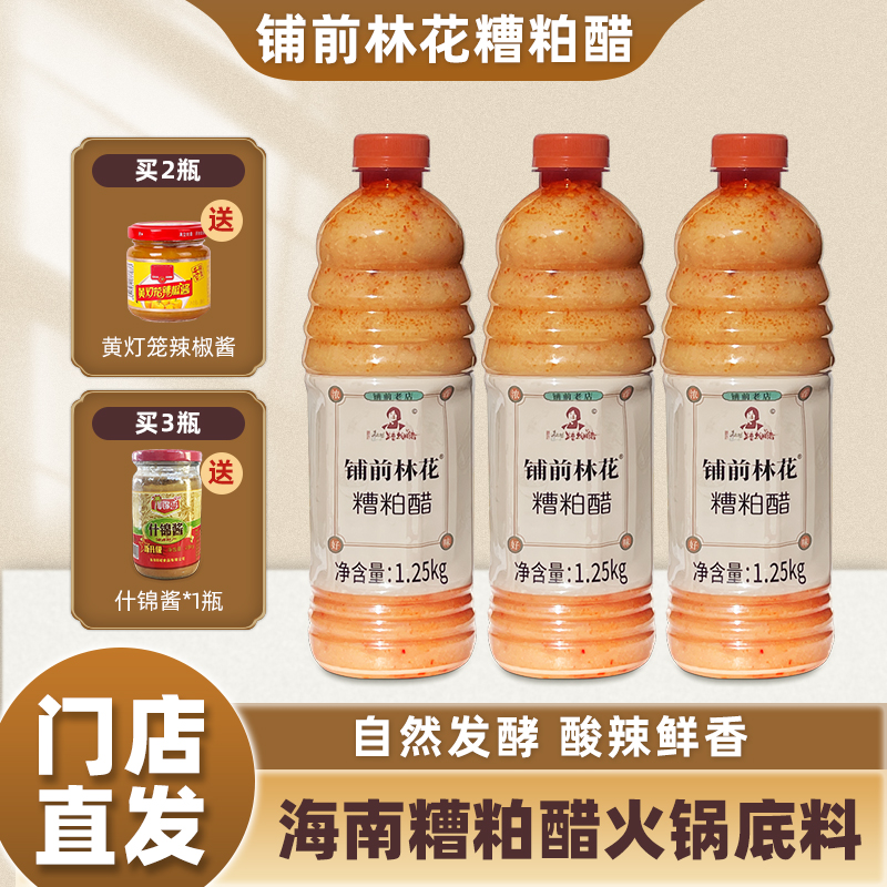 海南铺前林花糟粕醋酸辣鲜香火锅