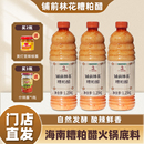 海南特产铺前林花糟粕醋火锅底料文昌特产酸辣鲜香甜汤底调味品