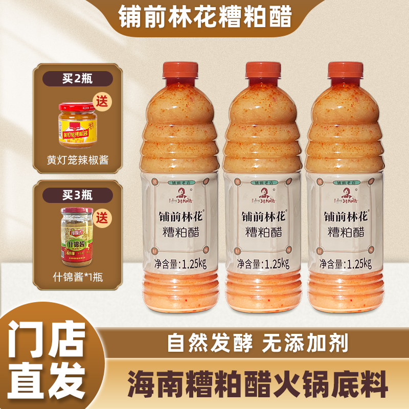 海南铺前林花糟粕醋酸辣鲜香火锅