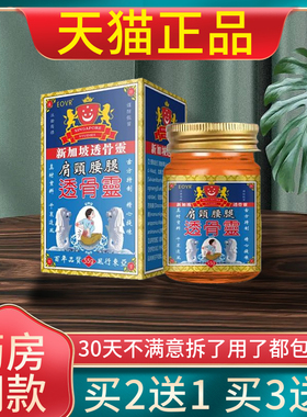 EOVR新加坡透骨灵肩颈腰腿膝盖颈椎腰椎透骨膏缓解疼痛