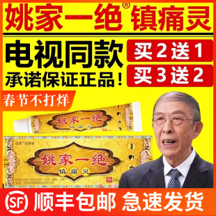 姚家一绝镇痛灵颈肩腰腿膝盖男女通用乳膏电视同款官方正品