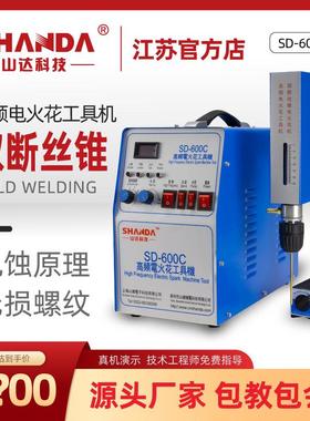 厂家现货SD-600C便携式取断丝锥电火花机高频丝锥取断机