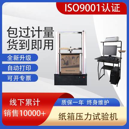 济南微机控制瓦楞纸箱抗压试验机WDW-50ZX纸箱压力试验机