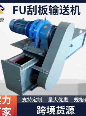 FU50刮板式输送机双链条刮渣机MS埋刮板机碳钢材质大节距输送机