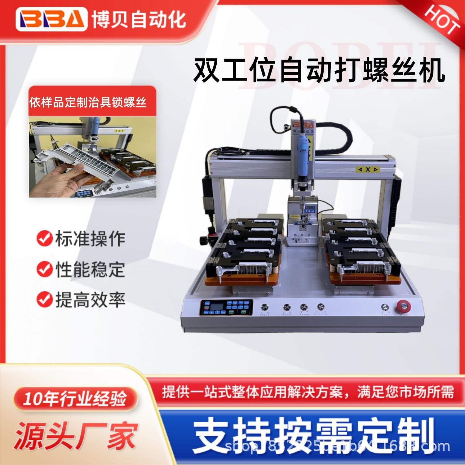 桌面式自动螺丝机双工位无刷电批锁螺丝广东螺丝机设备厂家