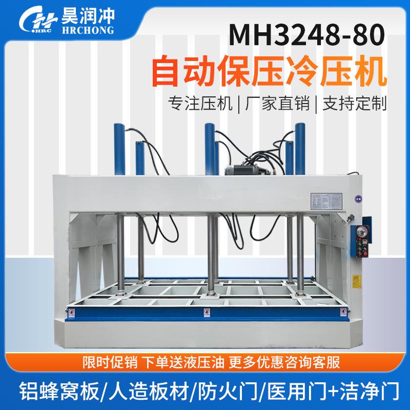 木工冷压机木门复合板发热瓷砖空调发泡板多吨位液压冷压机压板机
