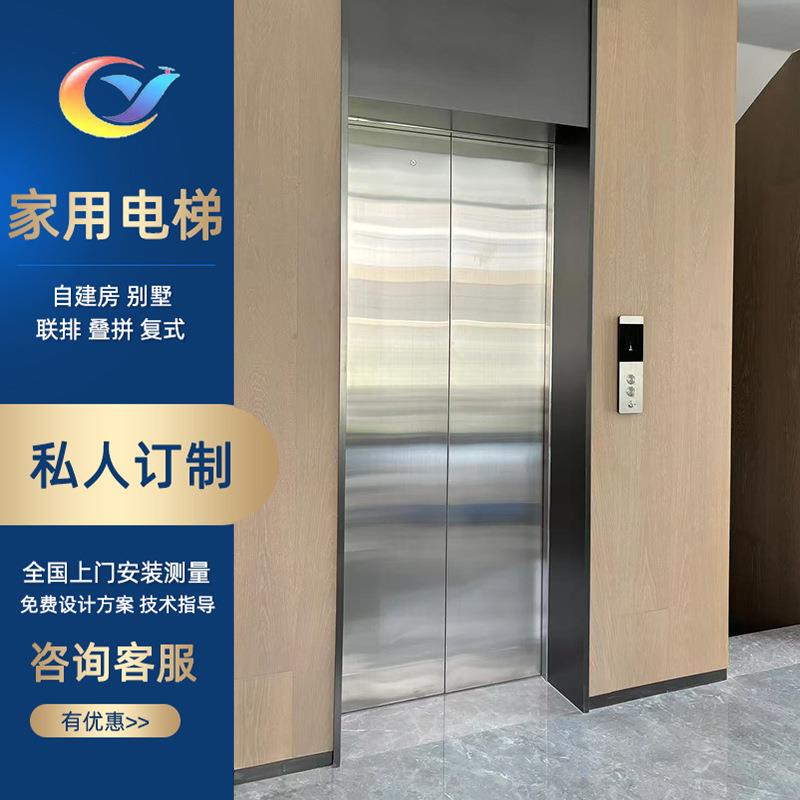 农村自建房家庭使用小型电梯曳引式液压老人上下楼升降机别墅电梯
