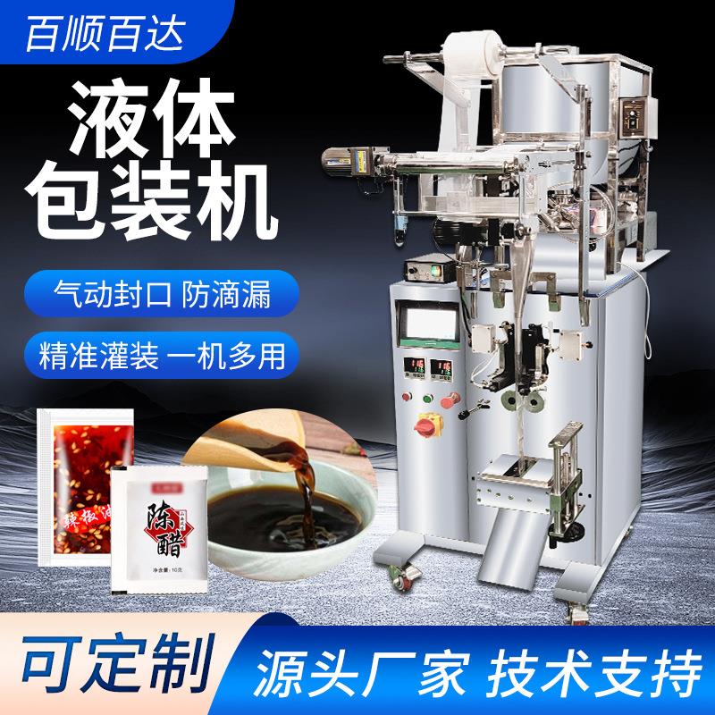 麻酱灌装机乳品饮料洗发水液体包装机全自动分装封口打包一体机