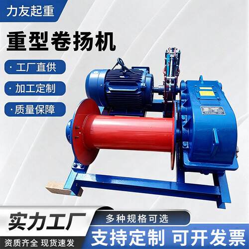 jk快速重型卷扬机大吨位船用矿用提升机建筑工地电动液压卷扬机