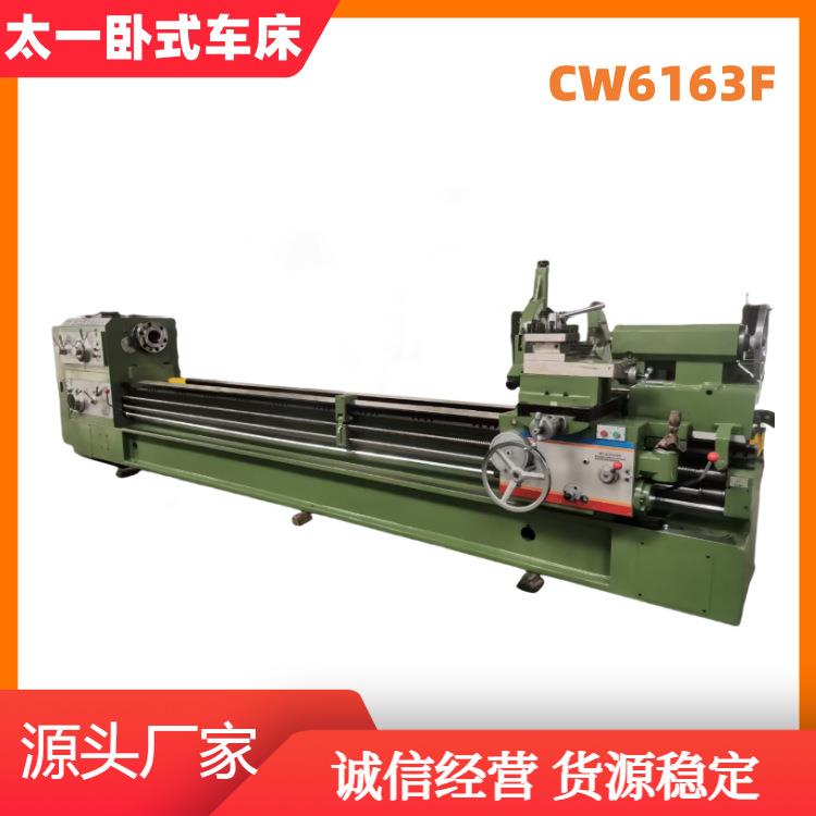 整体床身结构高刚性大扭矩卧式普通车床CW6163F精密加工