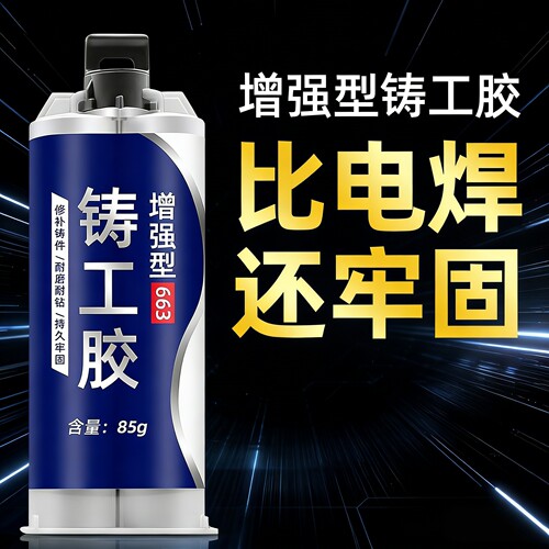 铸工胶强力耐高温焊接电焊胶不锈钢金属粘接修补剂铸铁铝汽车油箱