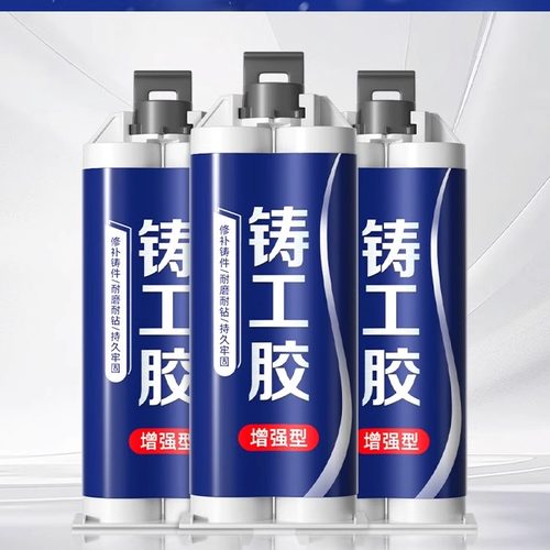 强力铸工胶耐高温焊接电焊胶金属不锈钢粘接修补剂铸铁铝汽车油箱
