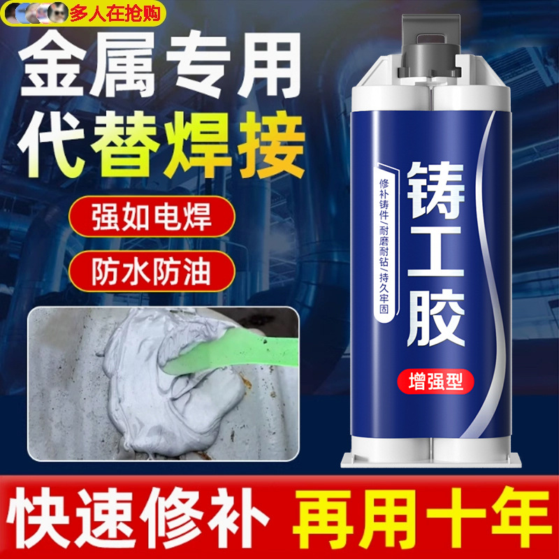 强力铸工胶耐高温不锈钢焊接电焊胶金属粘接修补剂铸铁铝汽车油箱