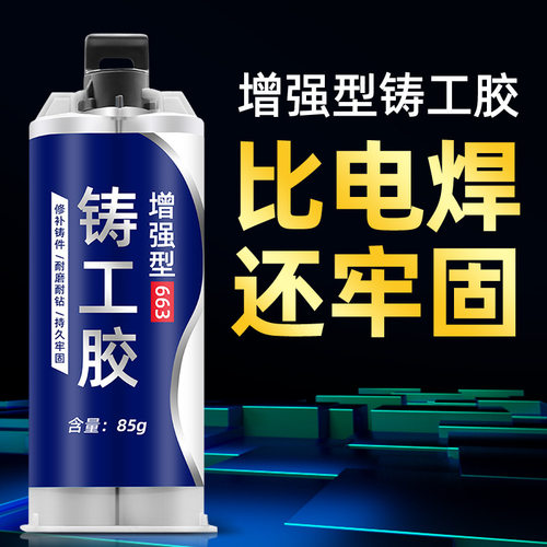 增强型铸工胶铁板专用速干耐高温