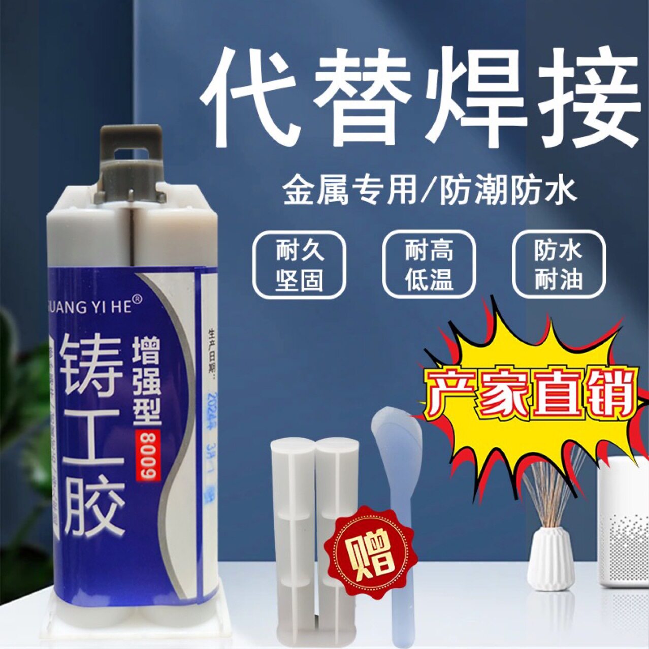 耐油铸工胶耐高温焊接电焊胶不锈钢金属修补剂铸速干金属粘接剂