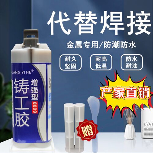 耐油铸工胶耐高温焊接电焊胶不锈钢金属修补剂铸速干金属粘接剂