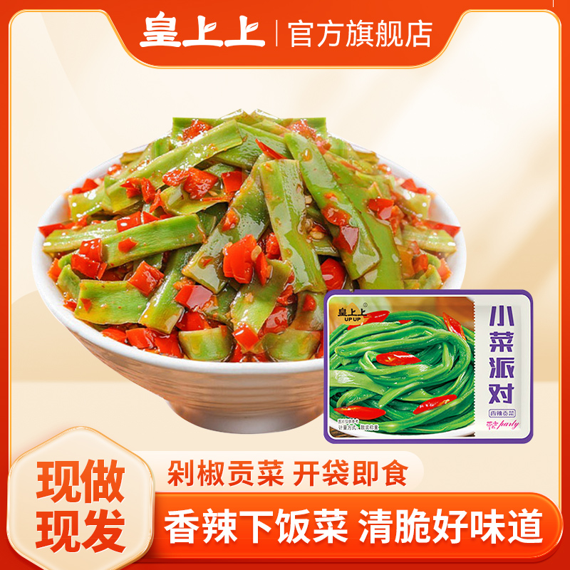 皇上上香辣贡菜黄瓜下饭菜嘎嘣脆特级脆嫩开胃菜即食凉拌菜